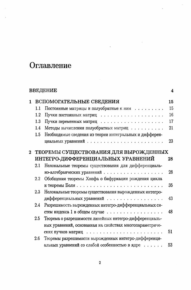 "1.1 Постоянные матрицы и полуобратные к ним. 