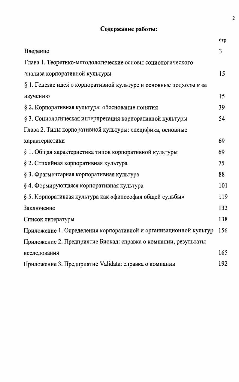 " 1. Генезис идей о корпоративной культуре и основные подходы к ее изучению