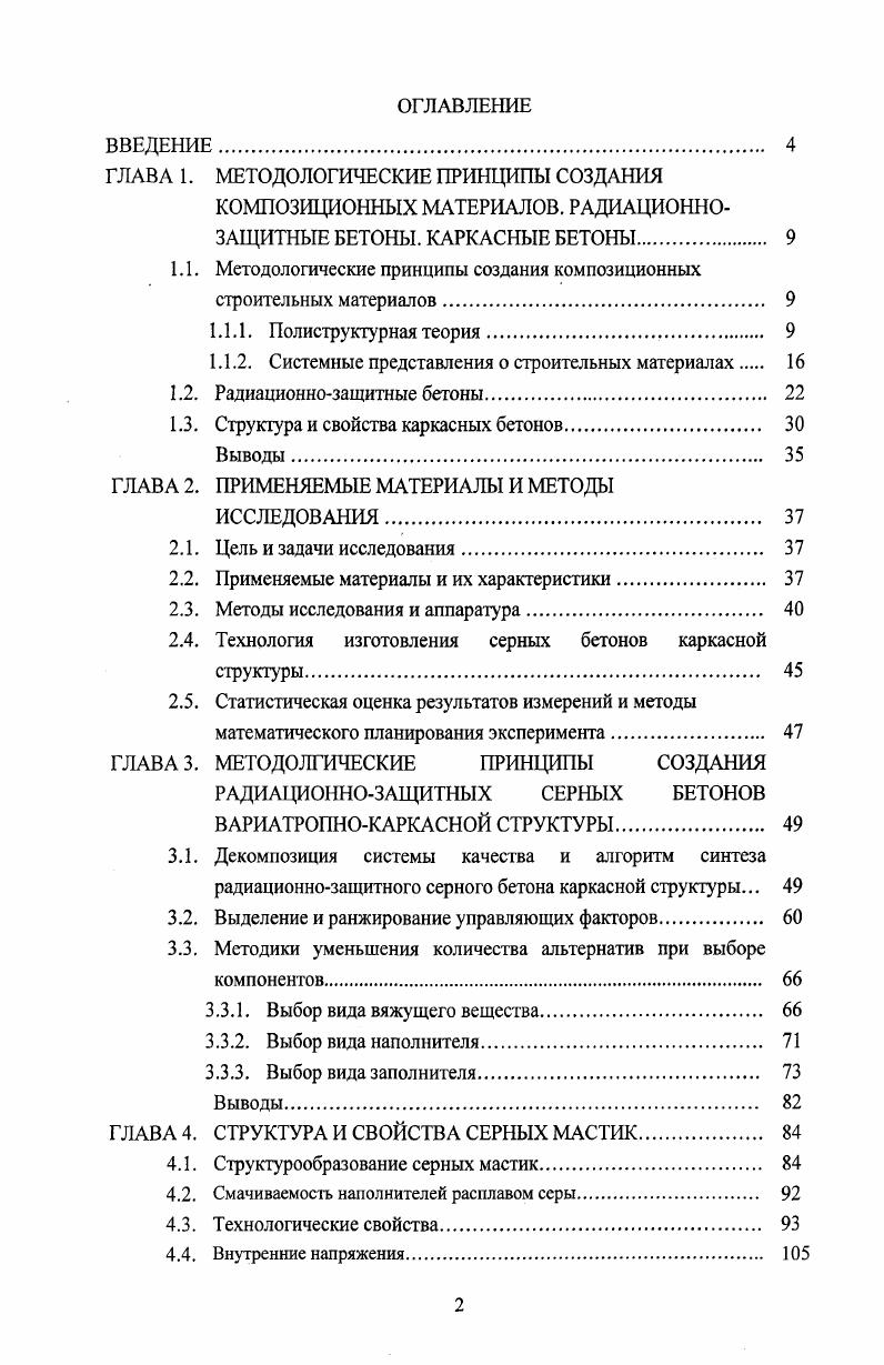 "ГЛАВА 1. МЕТОДОЛОГИЧЕСКИЕ ПРИНЦИПЫ СОЗДАНИЯ