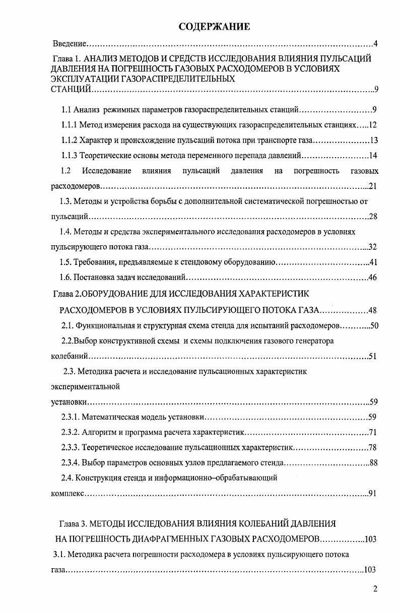 "1.1 Анализ режимных параметров газораспределительных станций