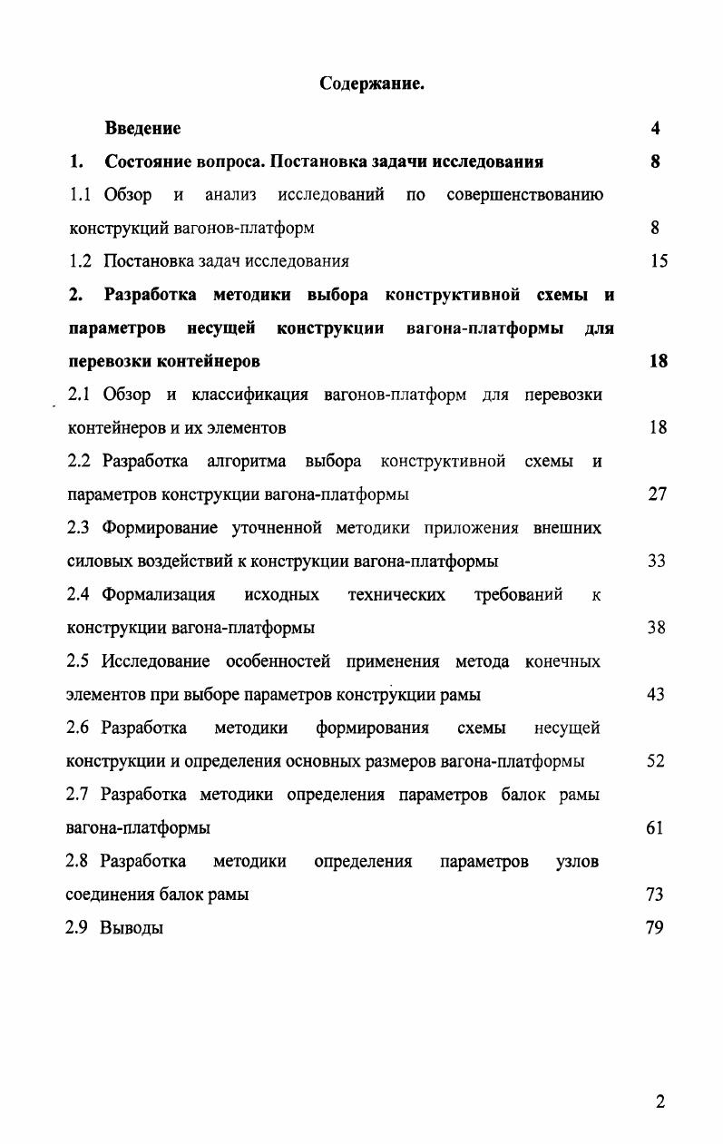 "1. Состояние вопроса. Постановка задачи исследования