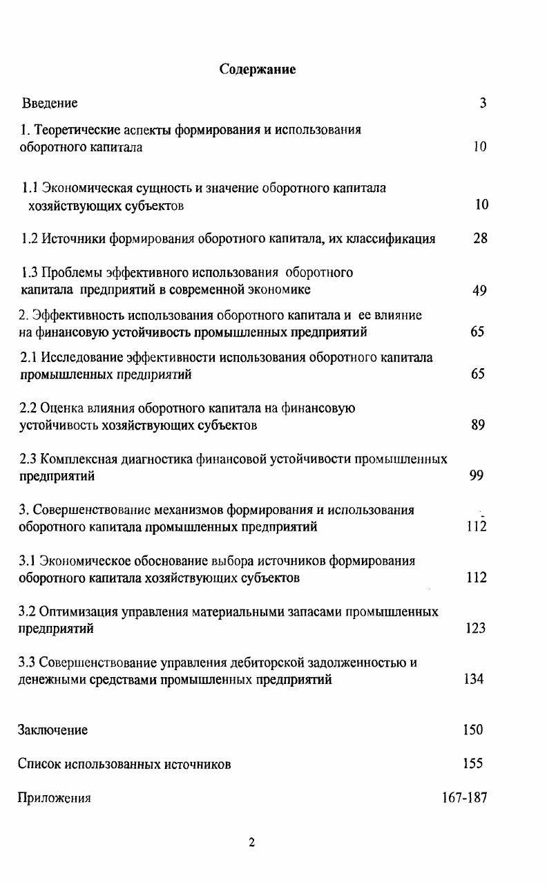 "1. Теоретические аспекты формирования и использования