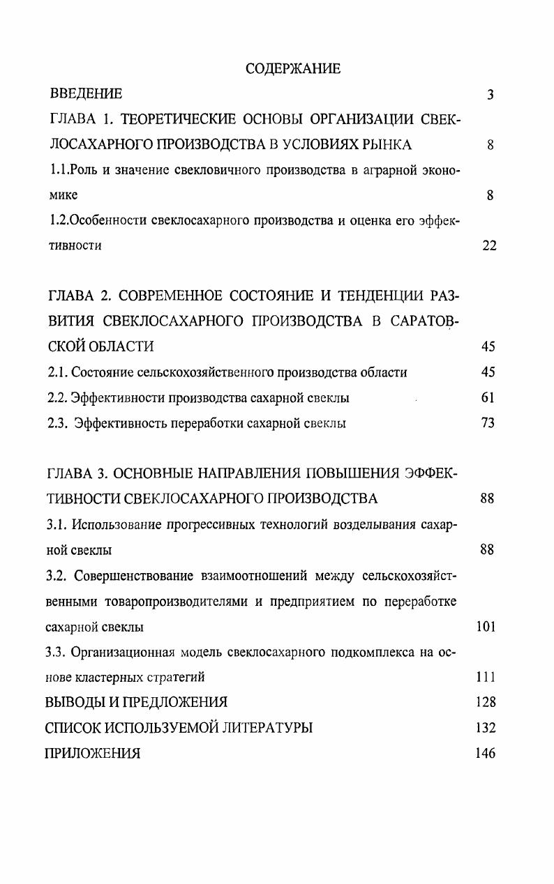 "
1 Л.Роль и значение свекловичного производства в аграрной экономике