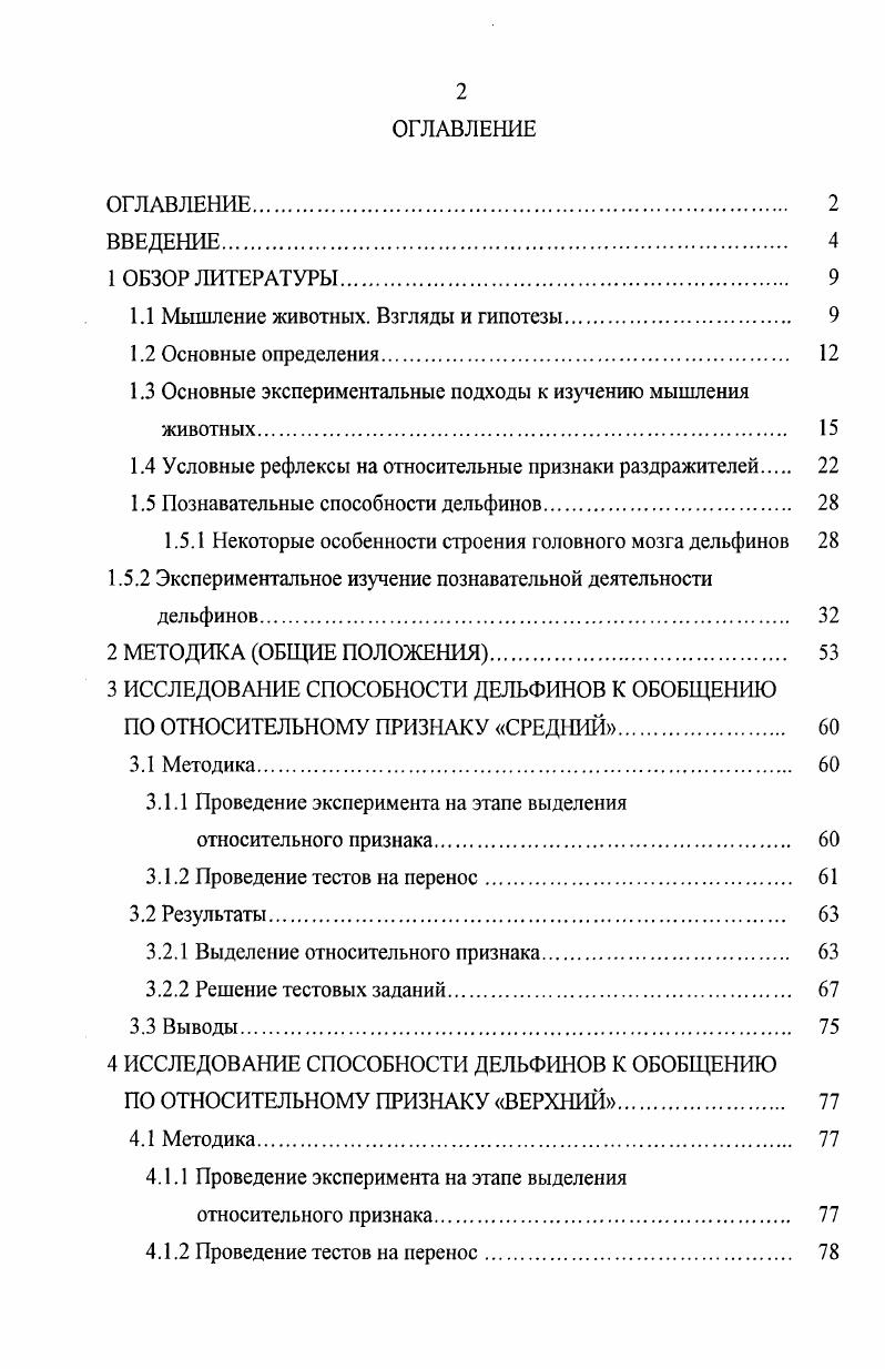 "1.1 Мышление животных. Взгляды и гипотезы 