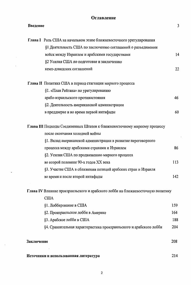 "2. Усилия США по продвижению мирного процесса