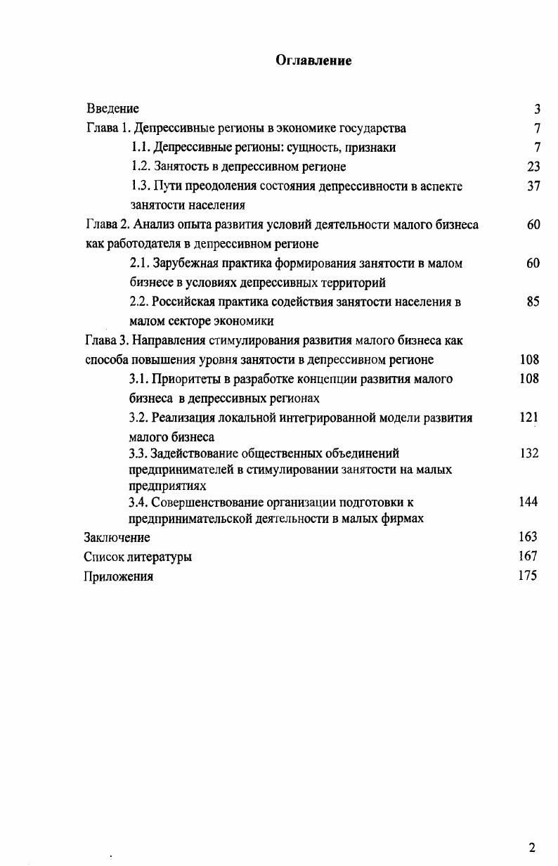 "﻿Глава 1. Депрессивные регионы в экономике государства