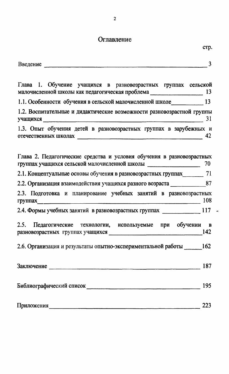 "1.1. Особенности обучения в сельской малочисленной школе