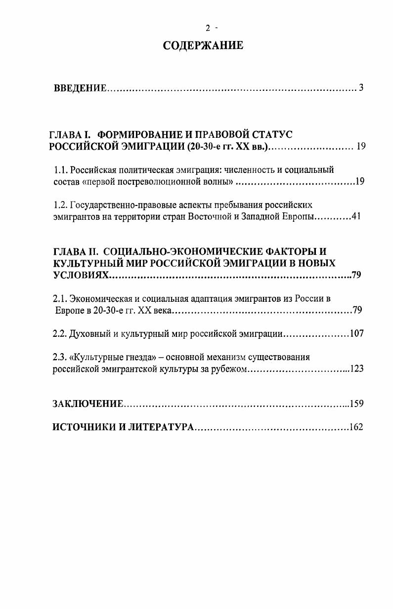 "ГЛАВА I. ФОРМИРОВАНИЕ И ПРАВОВОЙ СТАТУС РОССИЙСКОЙ ЭМИГРАЦИИ е гг. XX вв..