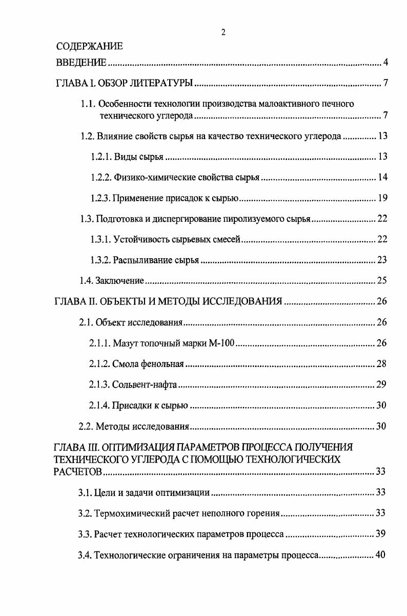 "1.2. Влияние свойств сырья на качество технического углерода.