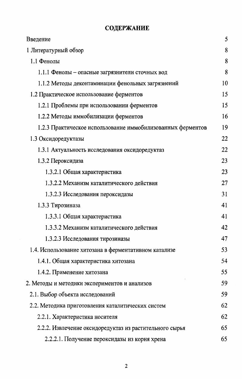 "1.1.1 Фенолы  опасные загрязнители сточных вод 