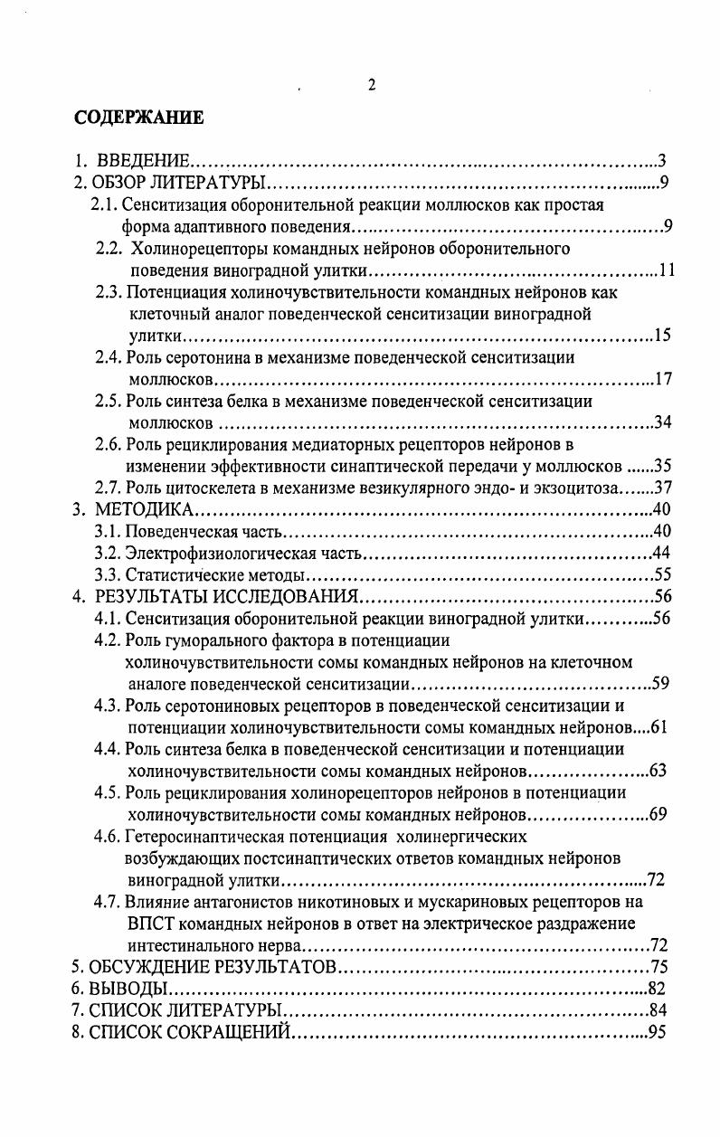 "2.2. Холинорецепторы командных нейронов оборонительного поведения виноградной улитки