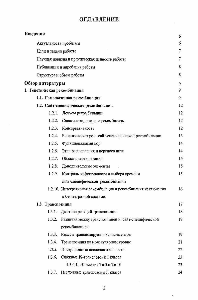 "Научная новизна и практическая ценность работы 