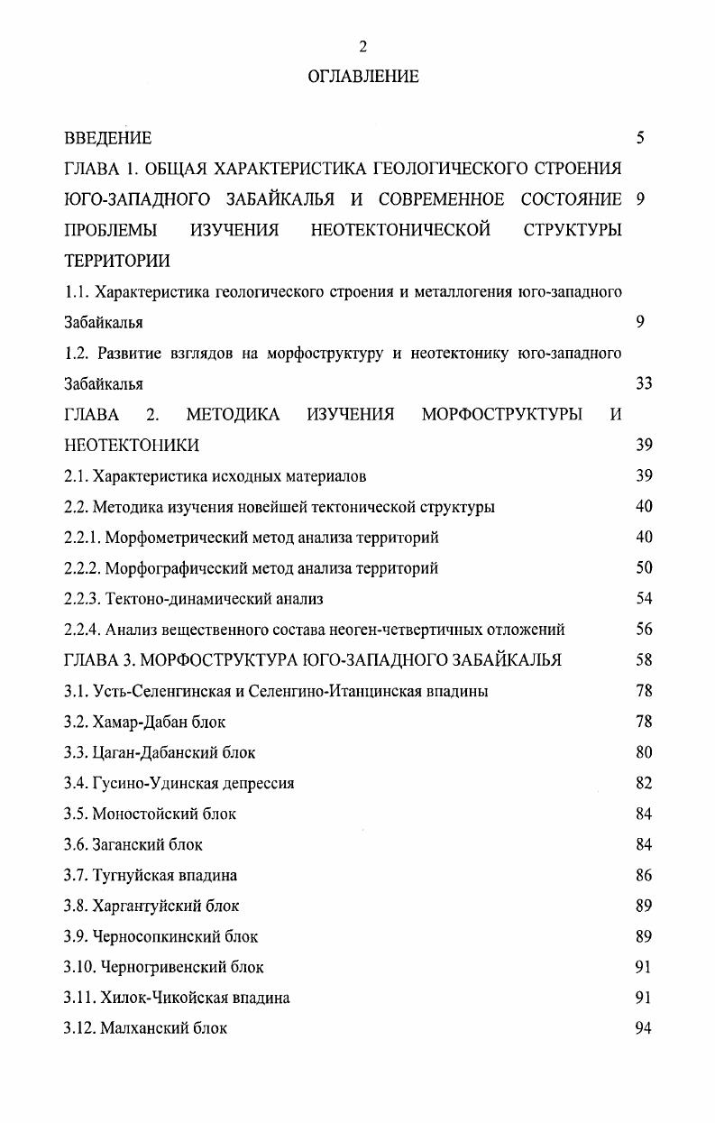 "ГЛАВА 1. ГЛАВА 2. ГЛАВА 3. Малханский блок 