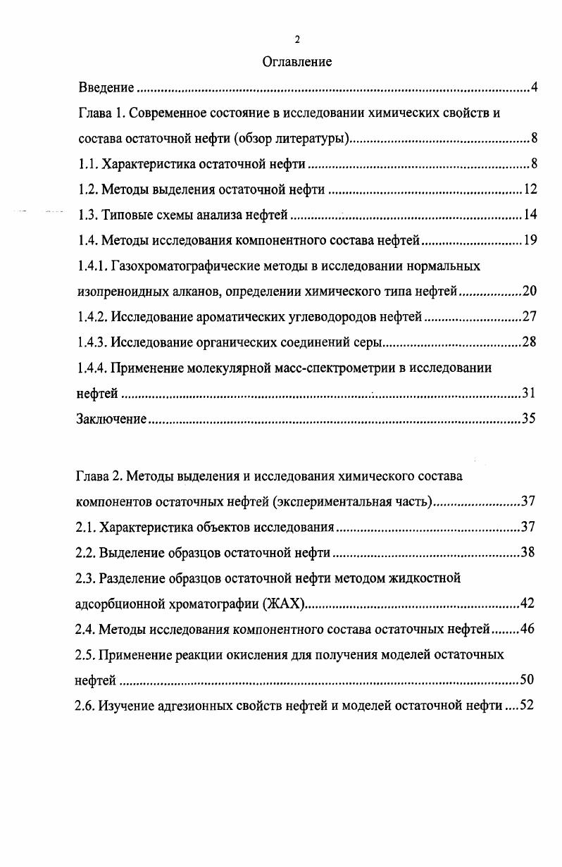 "Глава 1. Современное состояние в исследовании химических свойств и