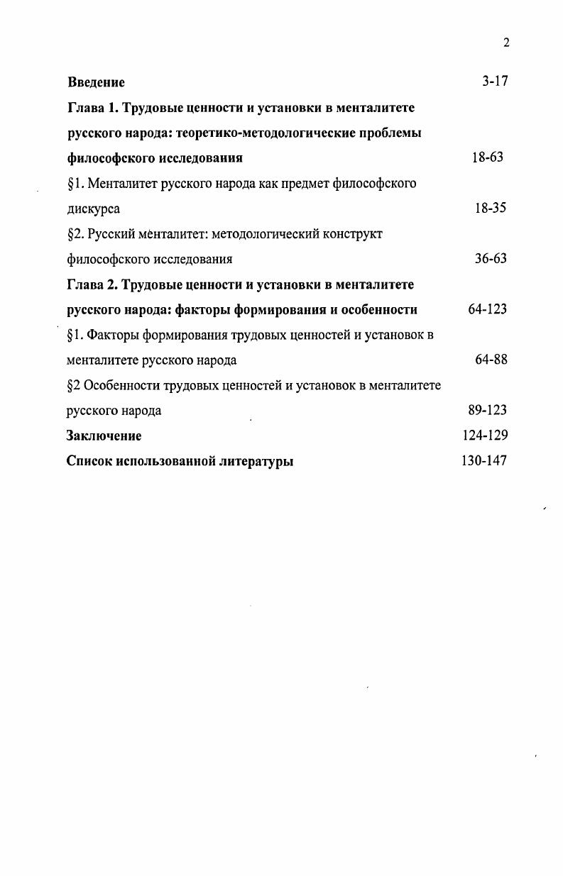" 1. Менталитет русского народа как предмет философского дискурса
