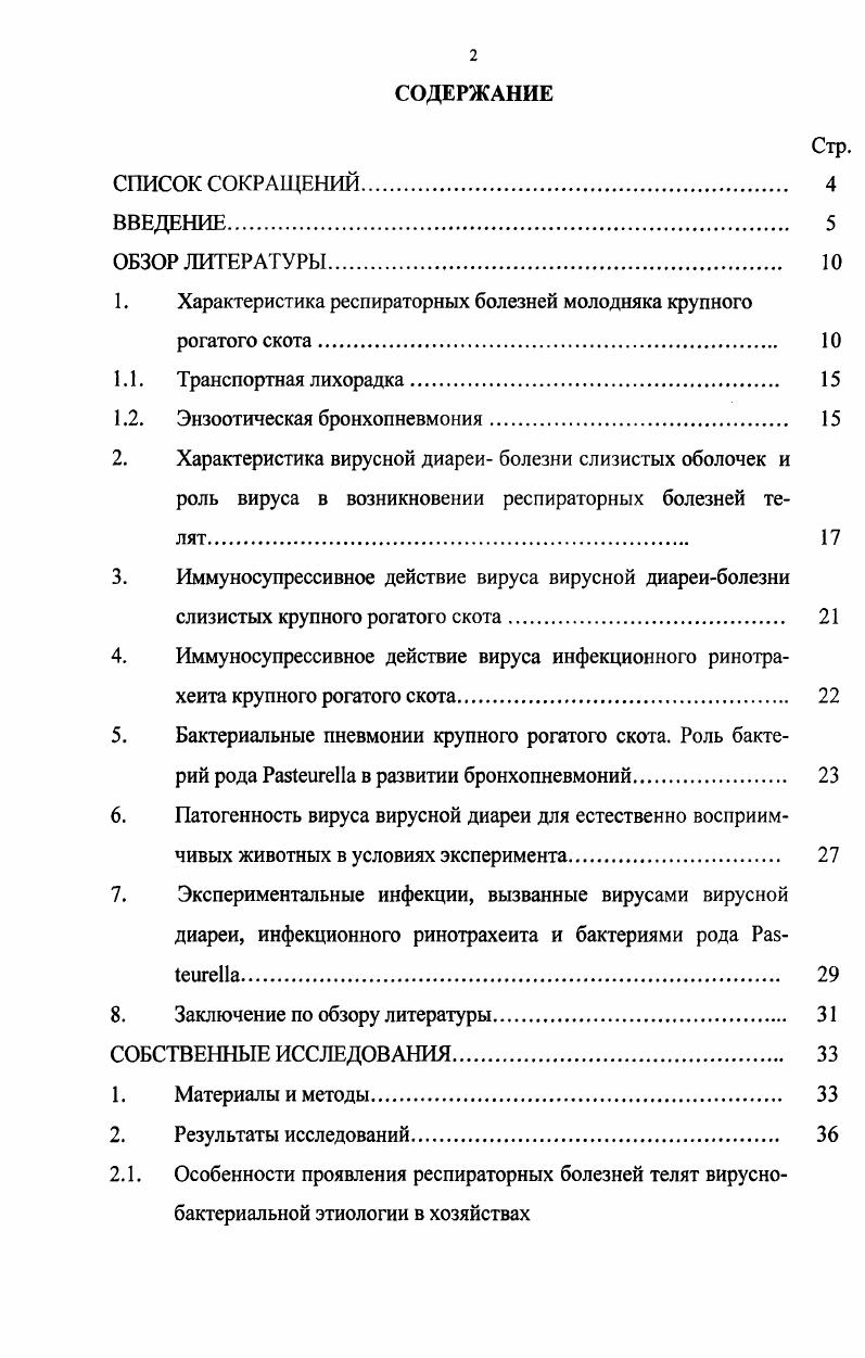 "1. Характеристика респираторных болезней молодняка крупного