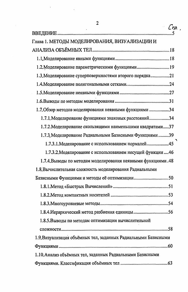 "Глава 1. МЕТОДЫ МОДЕЛИРОВАНИЯ, ВИЗУАЛИЗАЦИИ И