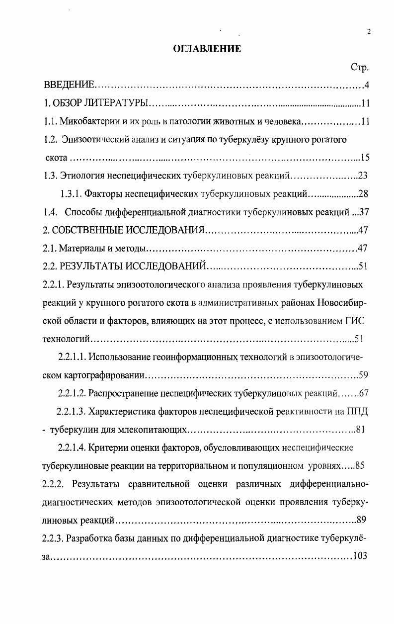 "1.1. Микобактерии и их роль в патологии животных и человека