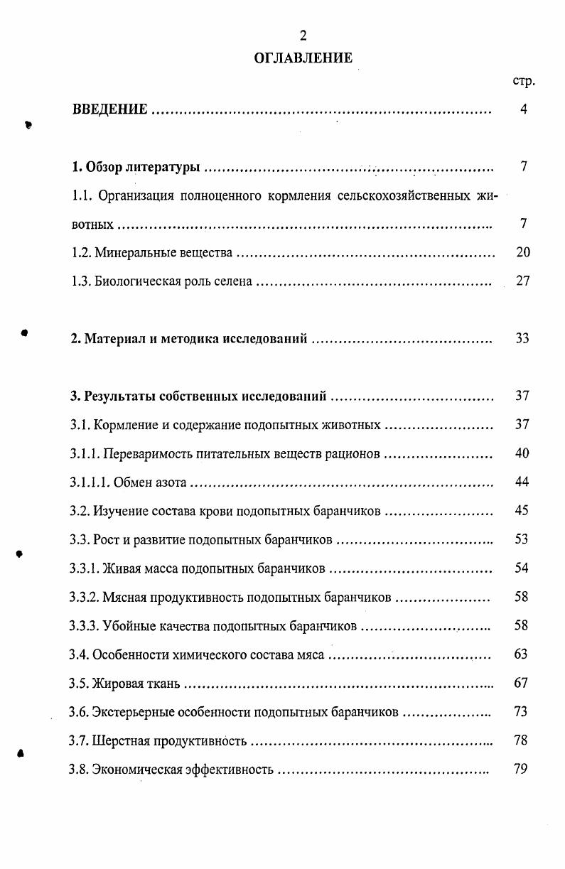 "1.1. Организация полноценного кормления сельскохозяйственных животных. 
