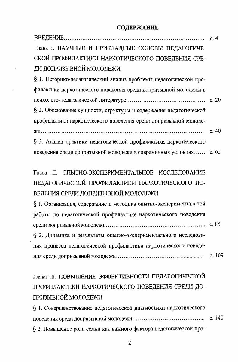 "Глава I. НАУЧНЫЕ И ПРИКЛАДНЫЕ ОСНОВЫ ПЕДАГОГИЧЕ