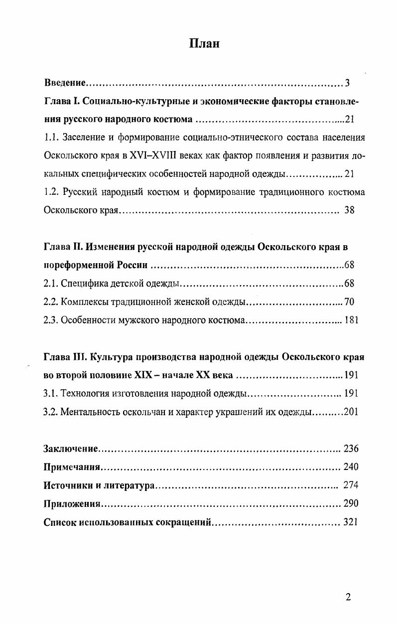 "1.2. Русский народный костюм и формирование традиционного костюма Оскольского края. 