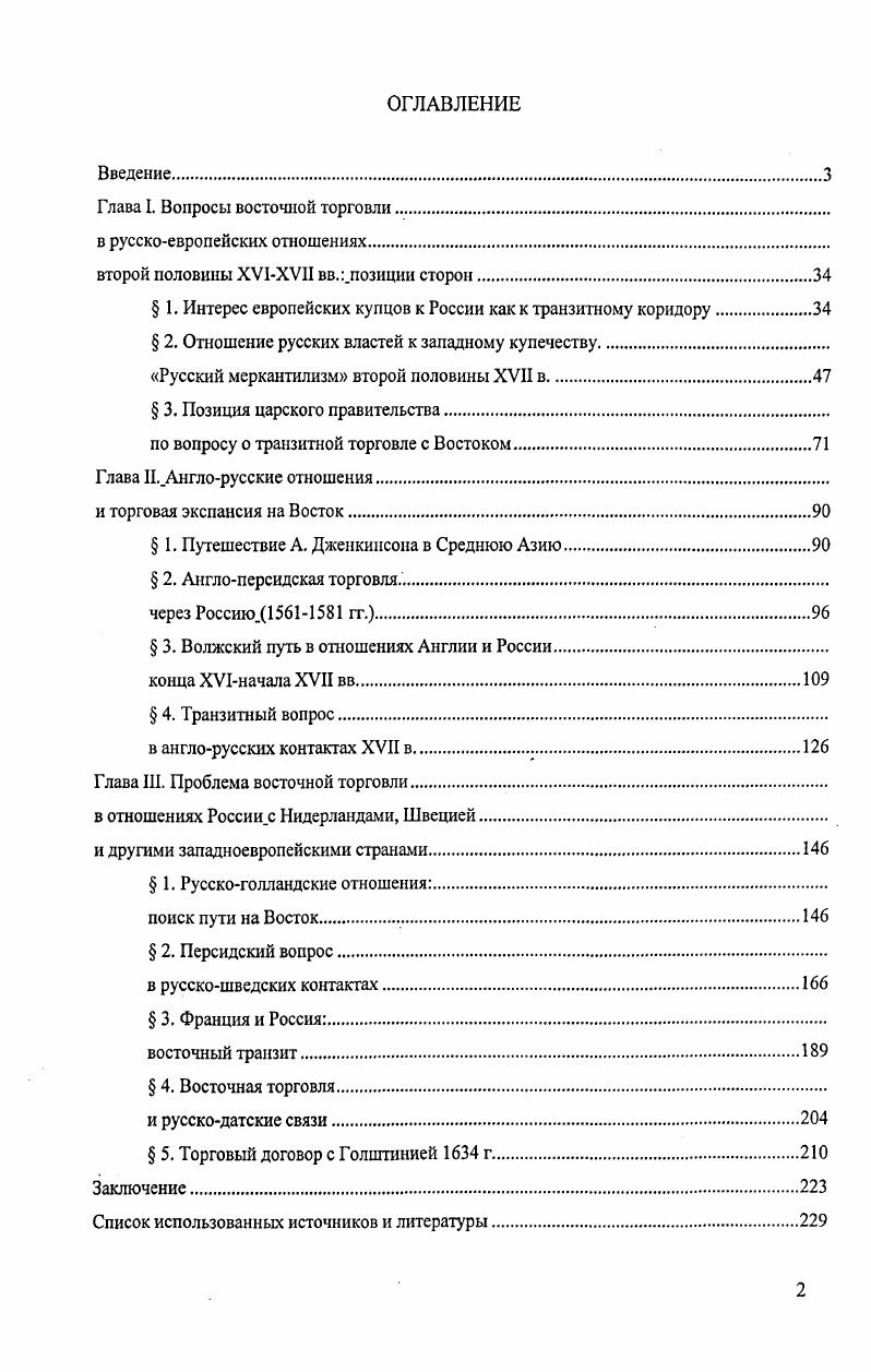 "Глава I. Вопросы восточной торговли.
