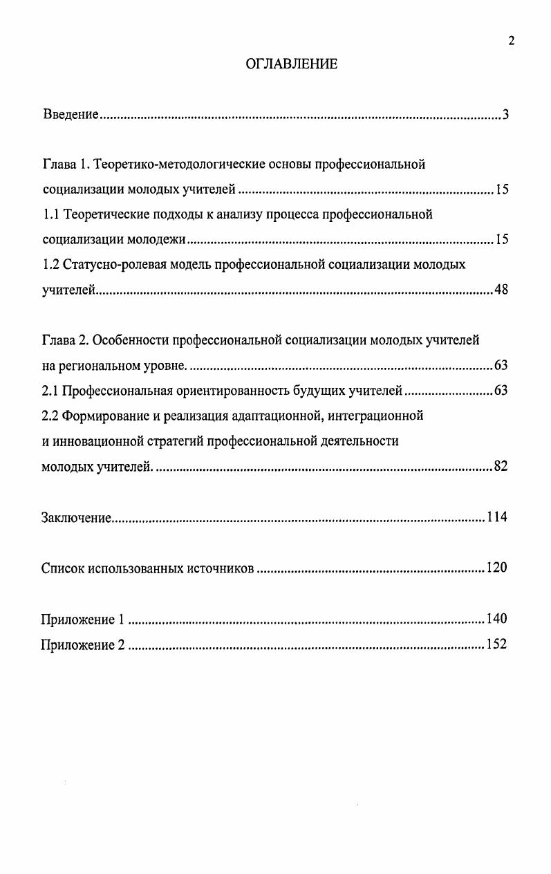 "1.1 Теоретические подходы к анализу процесса профессиональной социализации молодежи.