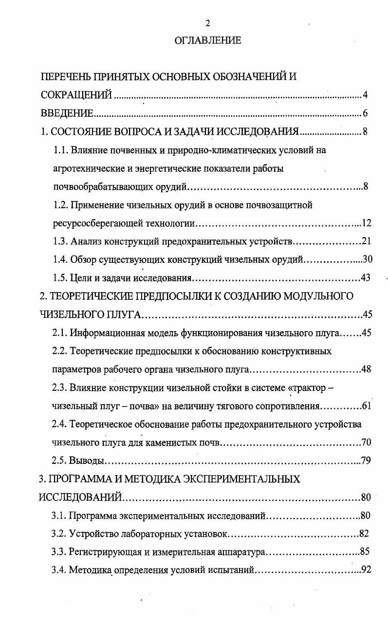 "1. СОСТОЯНИЕ ВОПРОСА И ЗАДАЧИ ИССЛЕДОВАНИЯ.