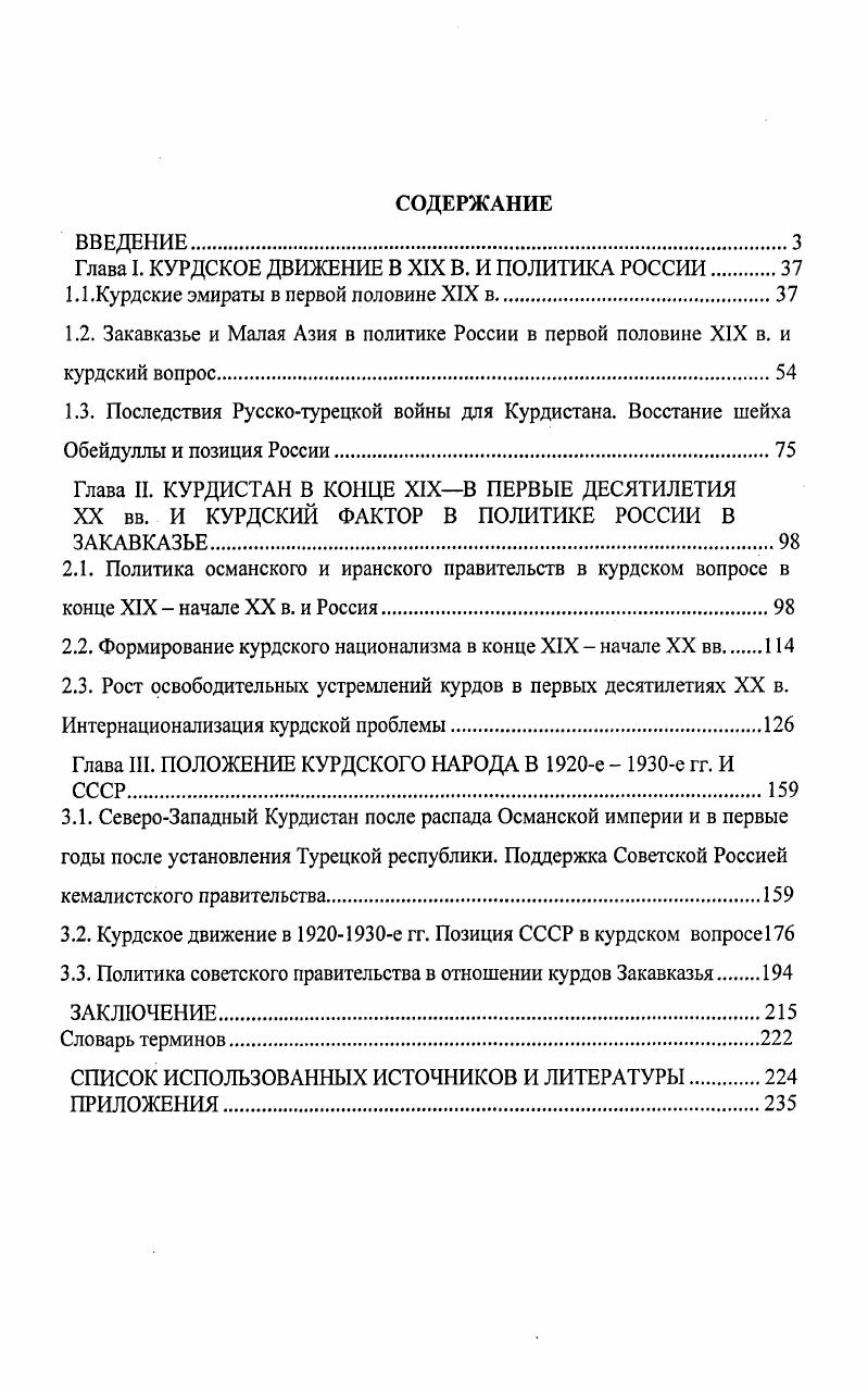 "Глава I. КУРДСКОЕ ДВИЖЕНИЕ В XIX В. И ПОЛИТИКА РОССИИ