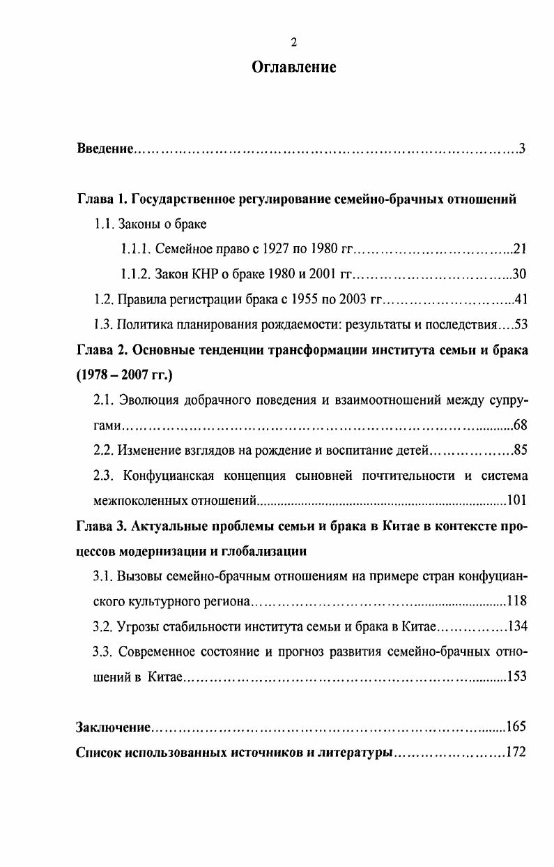 "Глава 1. Государственное регулирование семейнобрачных отношений