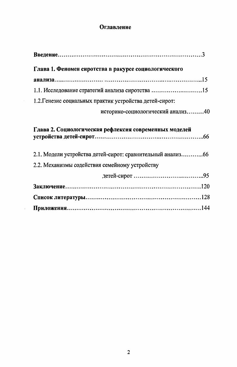 "Глава 1. Феномен сиротства в ракурсе социологического анализа. 