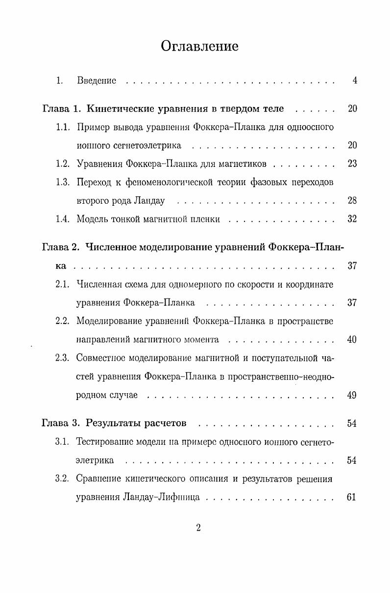 "Глава 1. Кинетические уравнения в твердом теле 