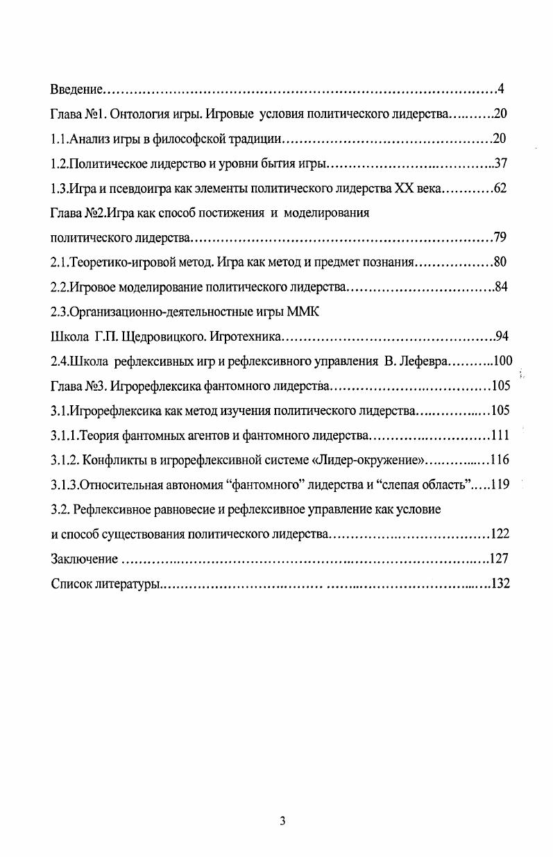 "Глава 1. Онтология игры. Игровые условия политического лидерства.