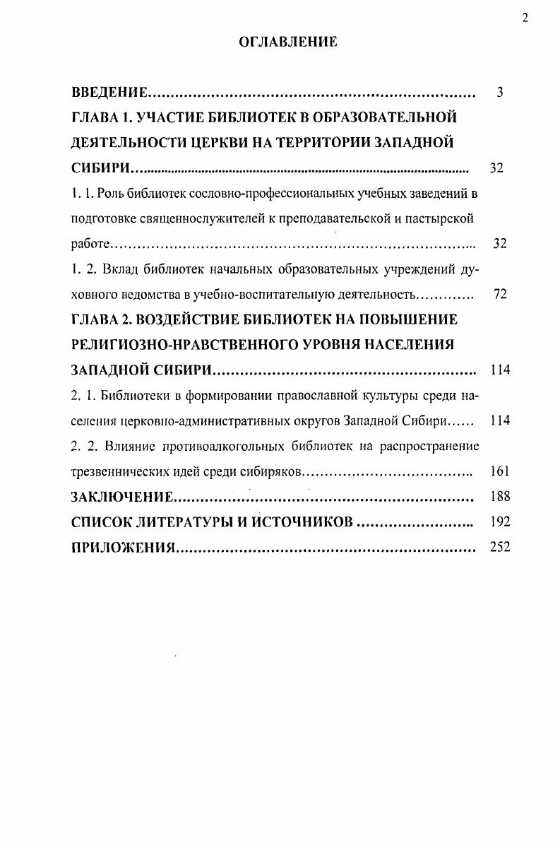 "2. 2. Влияние противоалкогольных библиотек на распространение