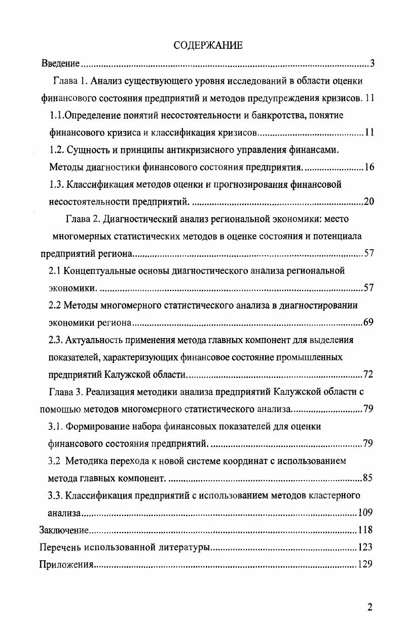 "1.2. Сущность и принципы антикризисного управления финансами.