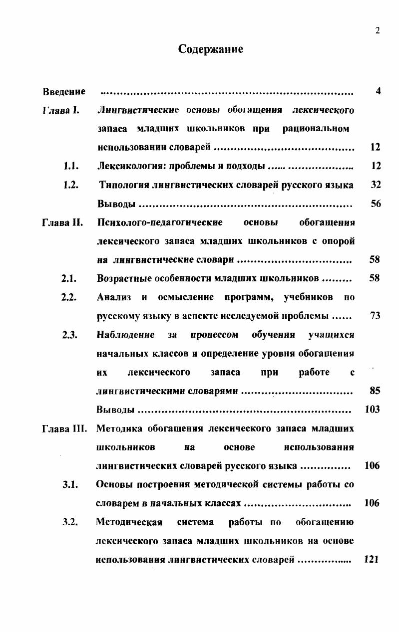 "Типология лингвистических словарей русского языка
