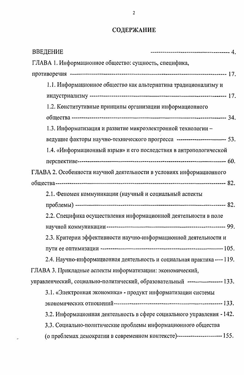 "ГЛАВА 1. Информационное общество сущность, специфика, противоречия  .