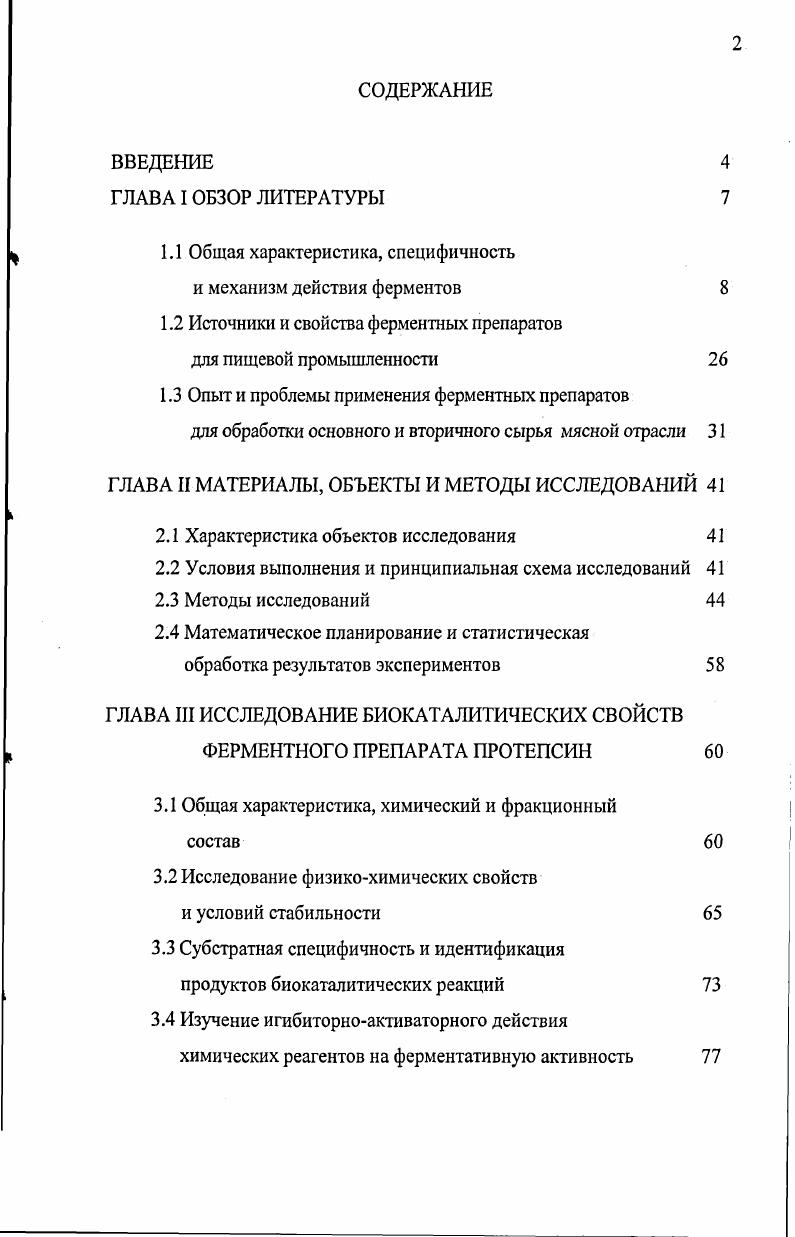 "1.1 Общая характеристика, специфичность