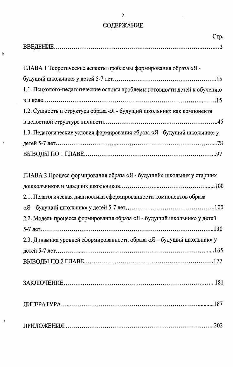 "1.1. Психологопедагогические основы проблемы готовности детей к обучению в школе