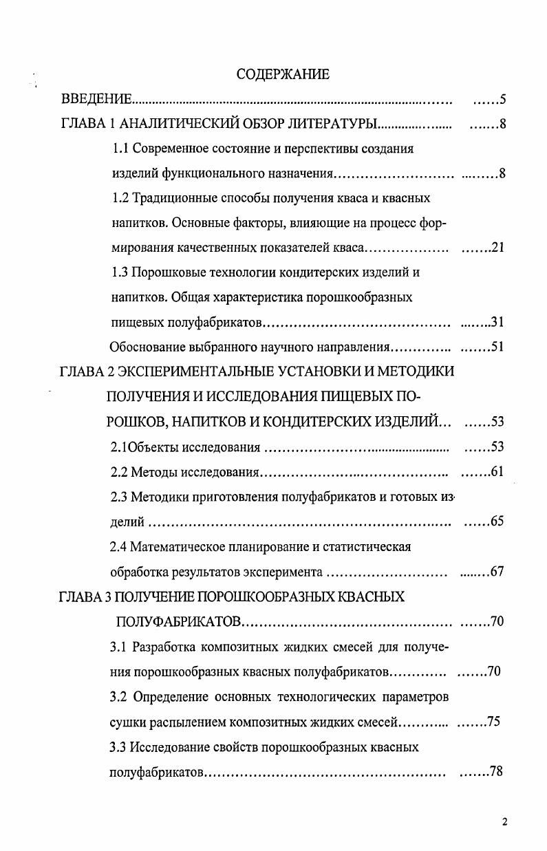"ГЛАВА 1 АНАЛИТИЧЕСКИЙ ОБЗОР ЛИТЕРАТУРЫ.