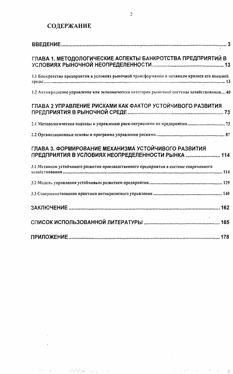 "2.1 Методологические подходы к управлению рискситуаииями на предприятии.