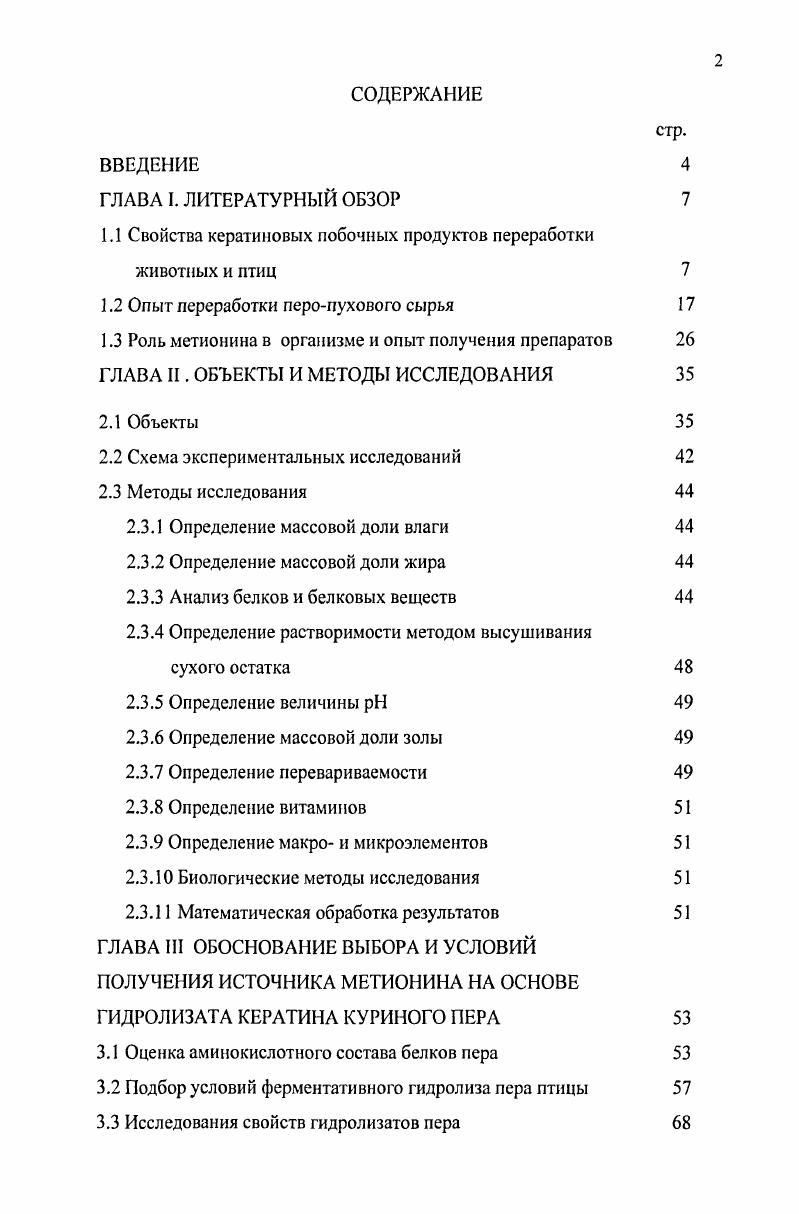 "1.1 Свойства кератиновых побочных продуктов переработки