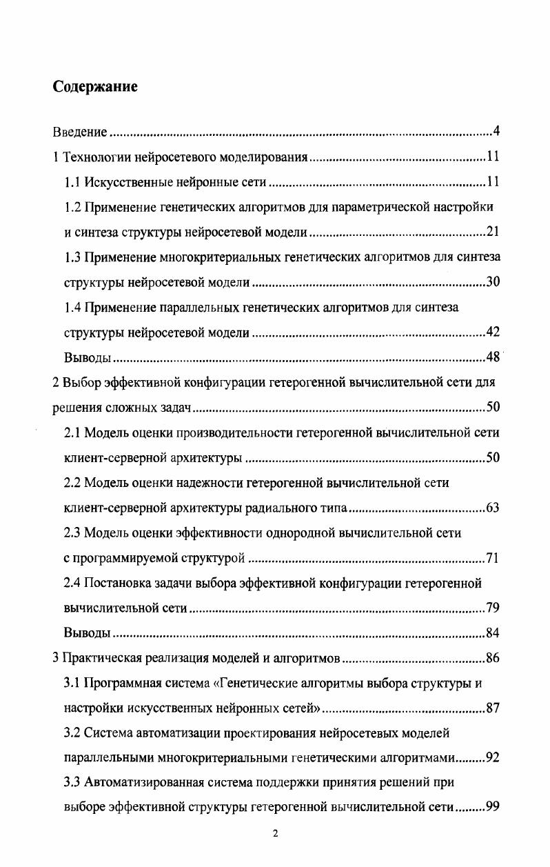 "1 Технологии нейросетевого моделирования