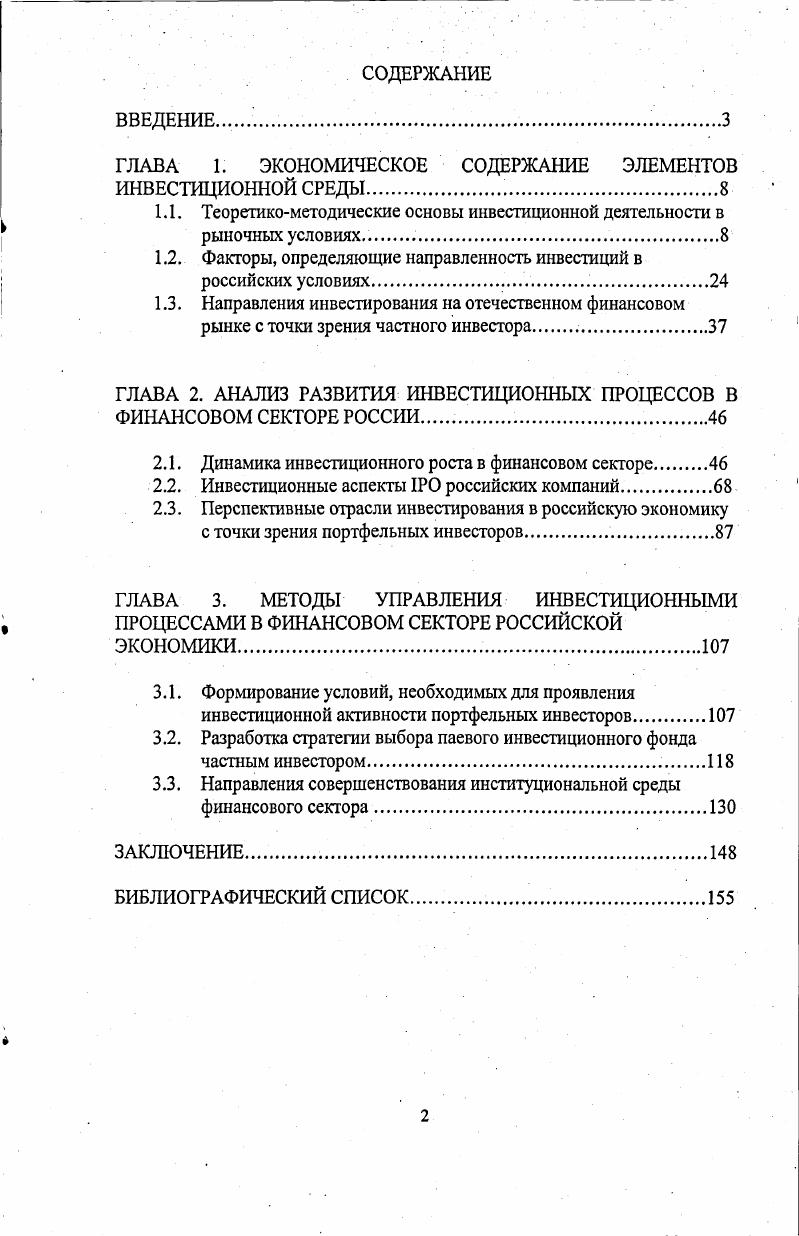 "ГЛАВА 1. ЭКОНОМИЧЕСКОЕ СОДЕРЖАНИЕ ЭЛЕМЕНТОВ