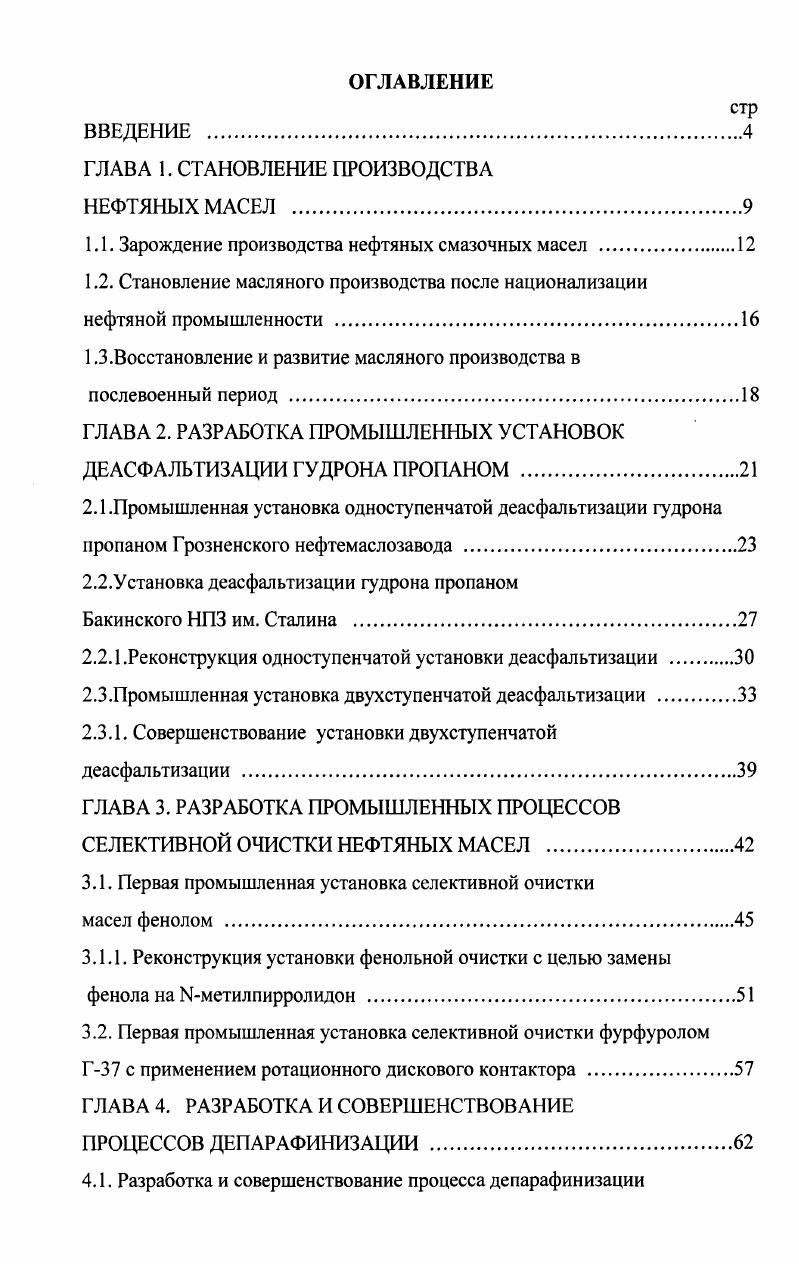 "1.1. Зарождение производства нефтяных смазочных масел 
