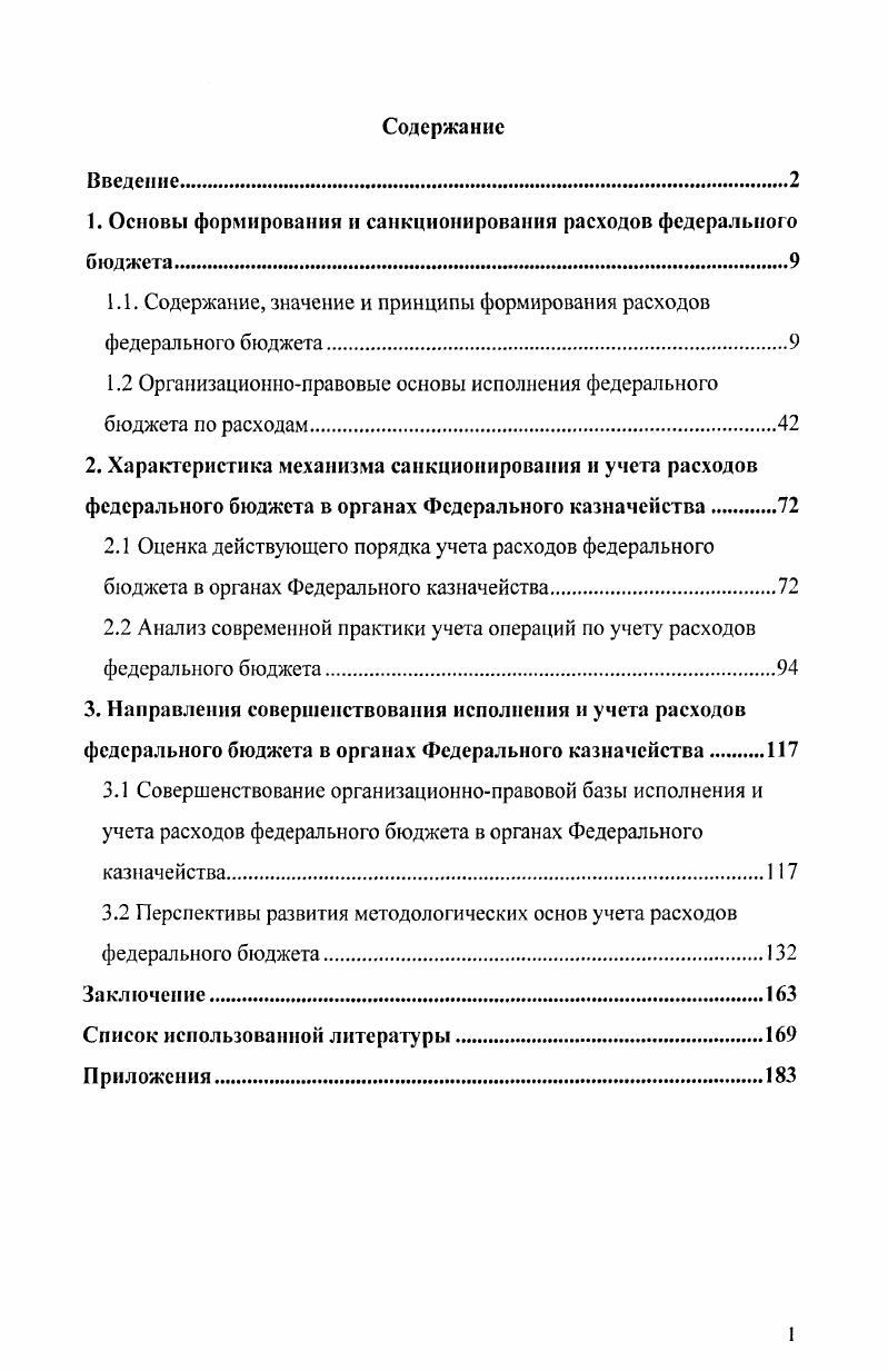 "1. Основы формирования и санкционирования расходов федерального бюджета.