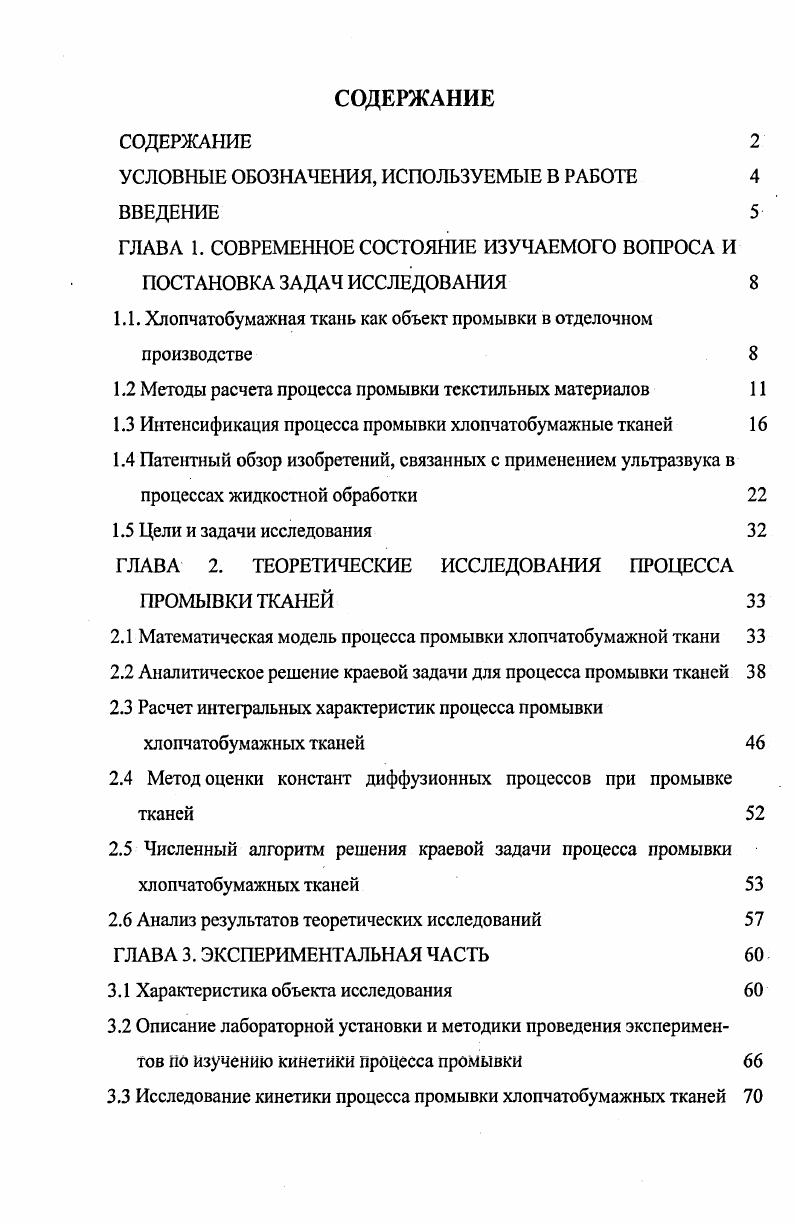 "УСЛОВНЫЕ ОБОЗНАЧЕНИЯ, ИСПОЛЬЗУЕМЫЕ В РАБОТЕ 