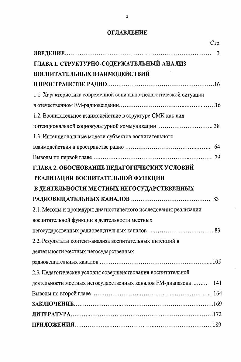 "ГЛАВА 1. СТРУКТУРНОСОДЕРЖАТЕЛЬНЫЙ АНАЛИЗ ВОСПИТАТЕЛЬНЫХ ВЗАИМОДЕЙСТВИЙ