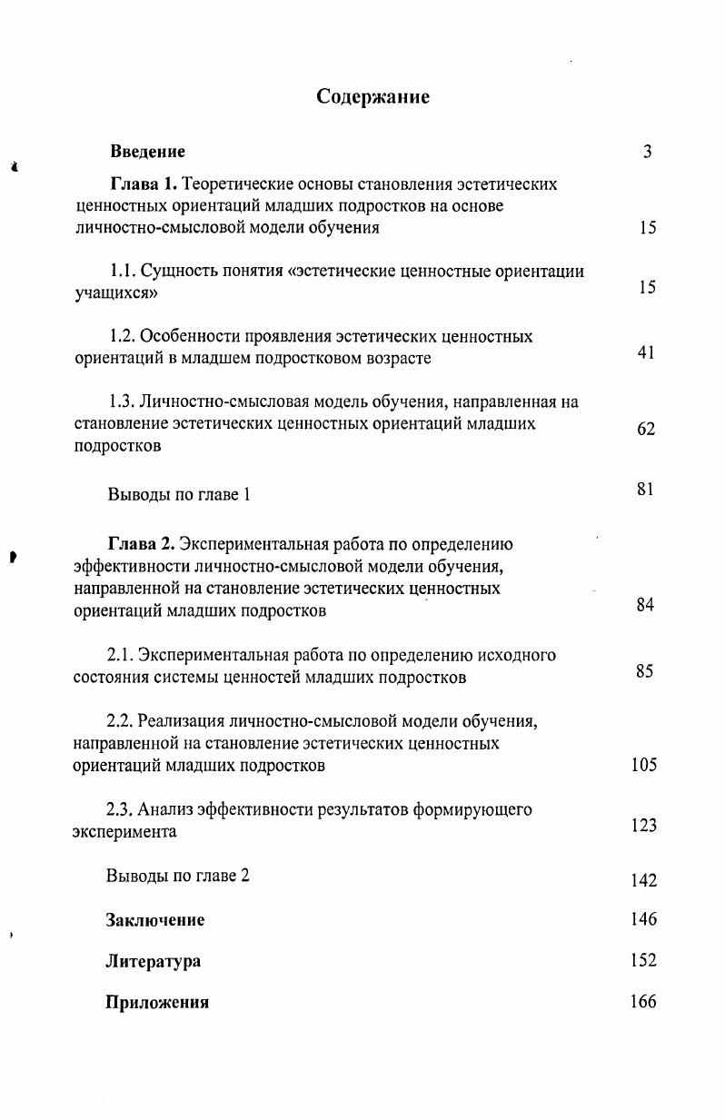 "1.1. Сущность понятия эстетические ценностные ориентации учащихся