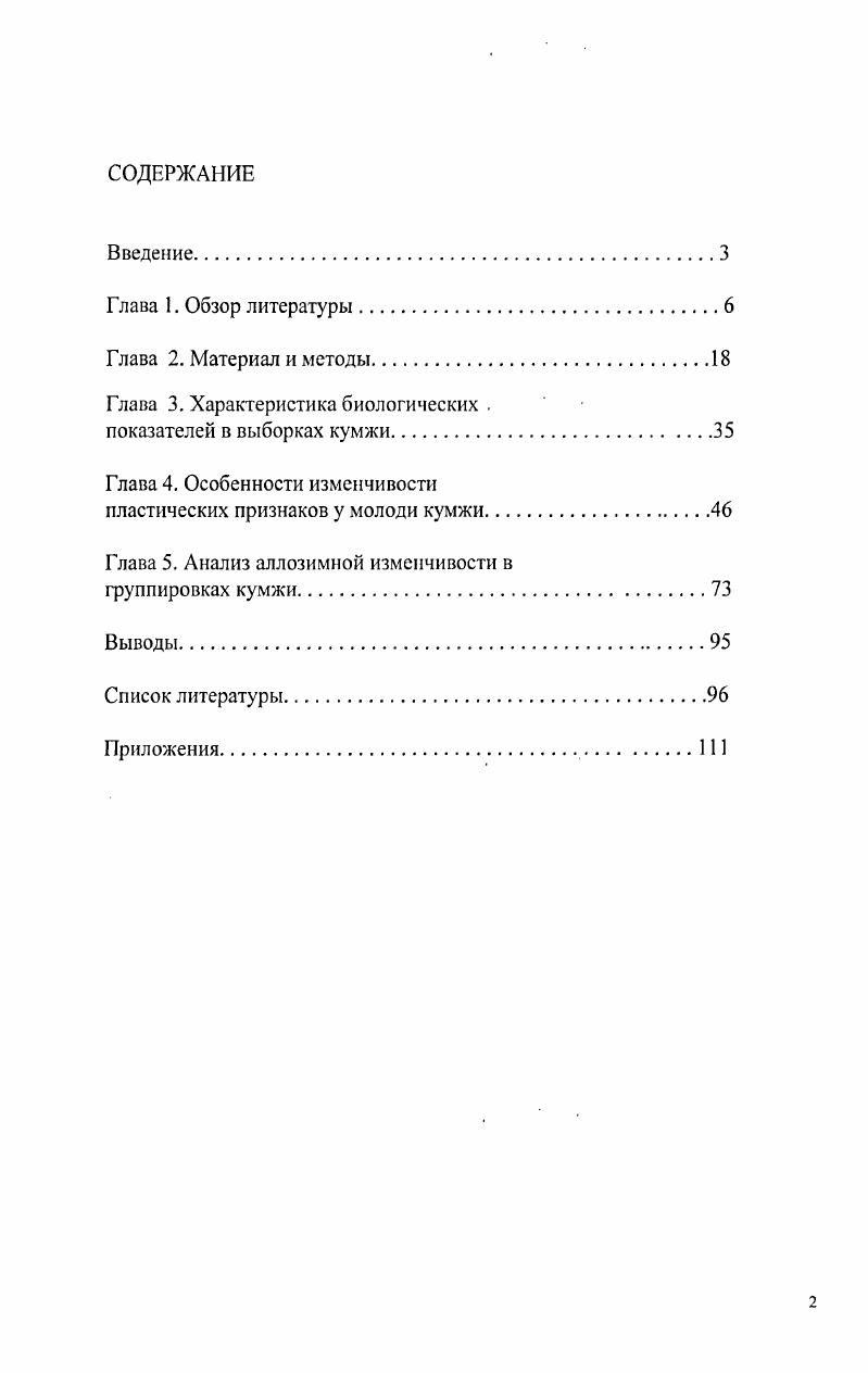 "Глава 3. Характеристика биологических .